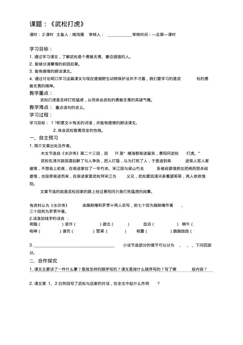 [复习]九下第二单元讲学稿(原稿).docx.pdf_第1页