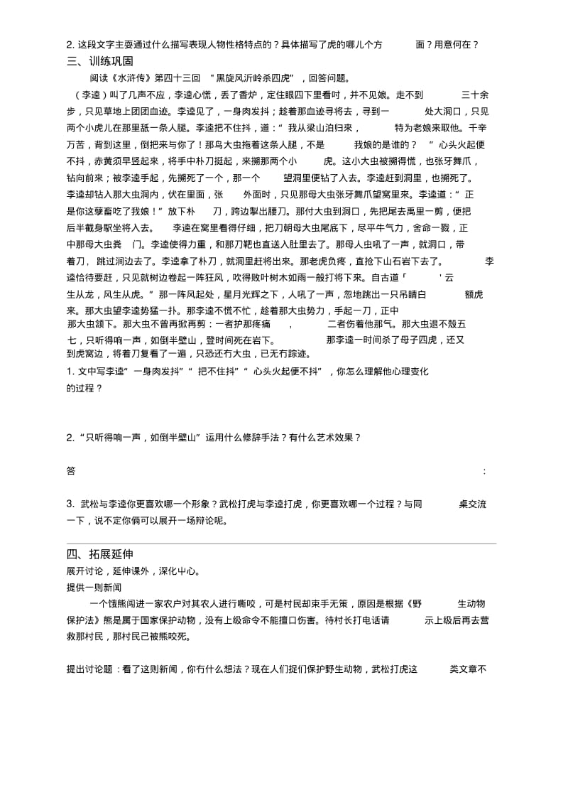 [复习]九下第二单元讲学稿(原稿).docx.pdf_第3页