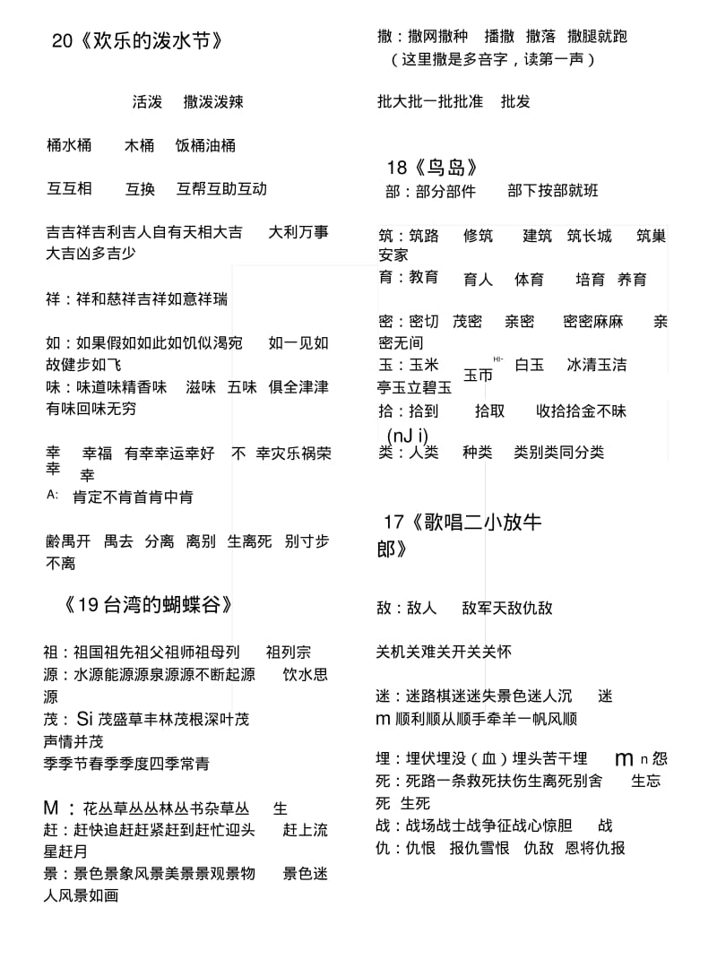 [复习]二年级下册课文生字扩词.docx.pdf_第2页