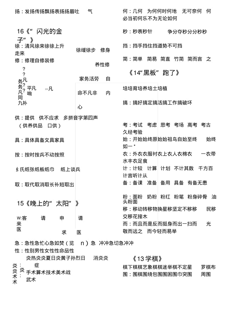 [复习]二年级下册课文生字扩词.docx.pdf_第3页