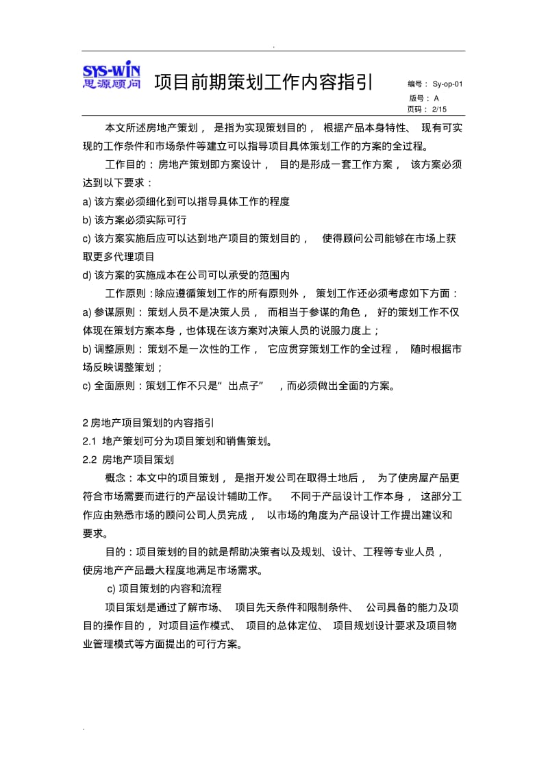 项目前期策划的工作内容指引.pdf_第2页