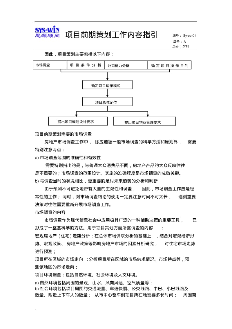 项目前期策划的工作内容指引.pdf_第3页