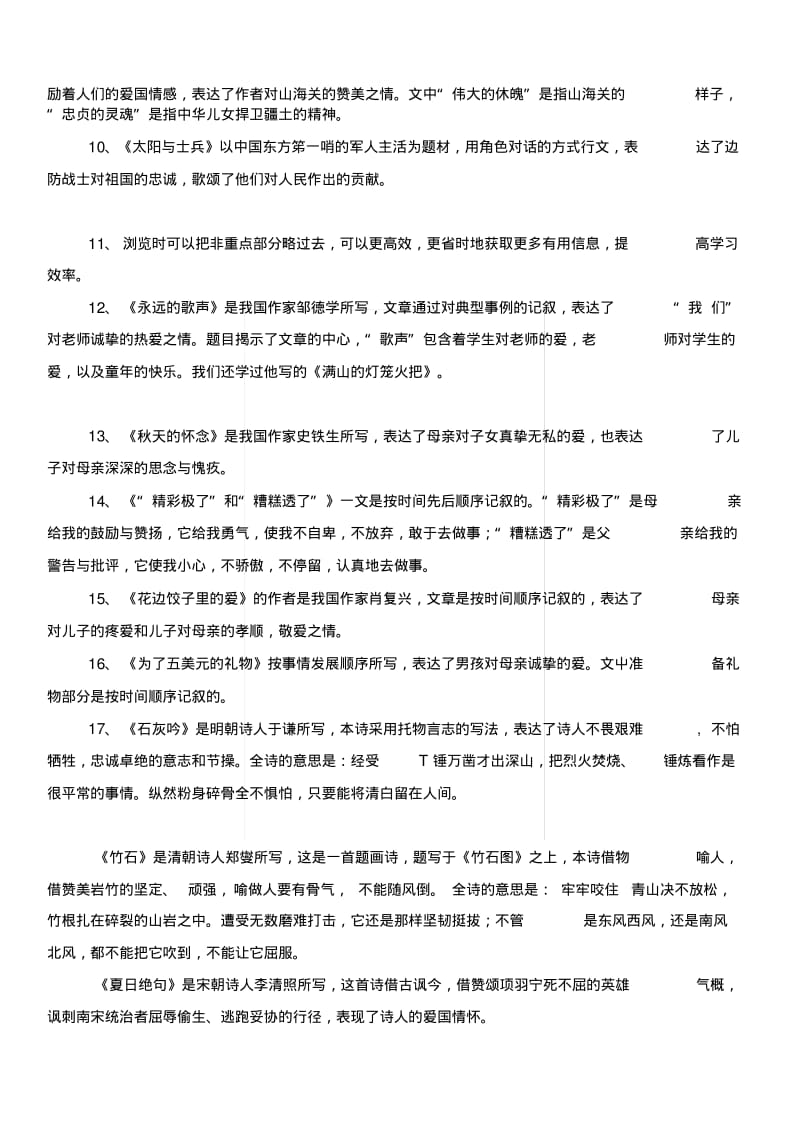 [复习]S版六年级上册文学知识汇总.docx.pdf_第2页