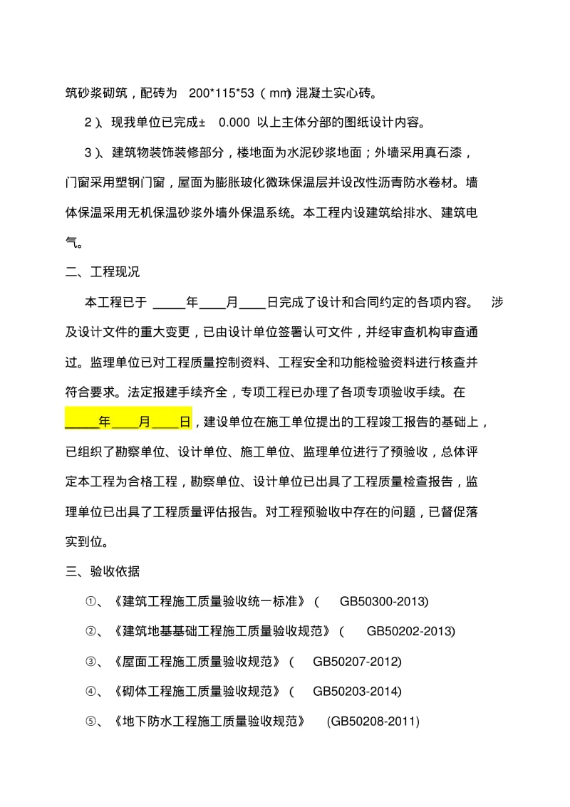 项目工程竣工验收方案及对策示范文本.pdf_第3页