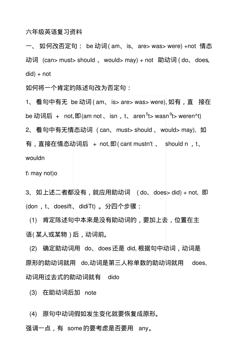 [教学]六年级英语复习资料.docx.pdf_第1页