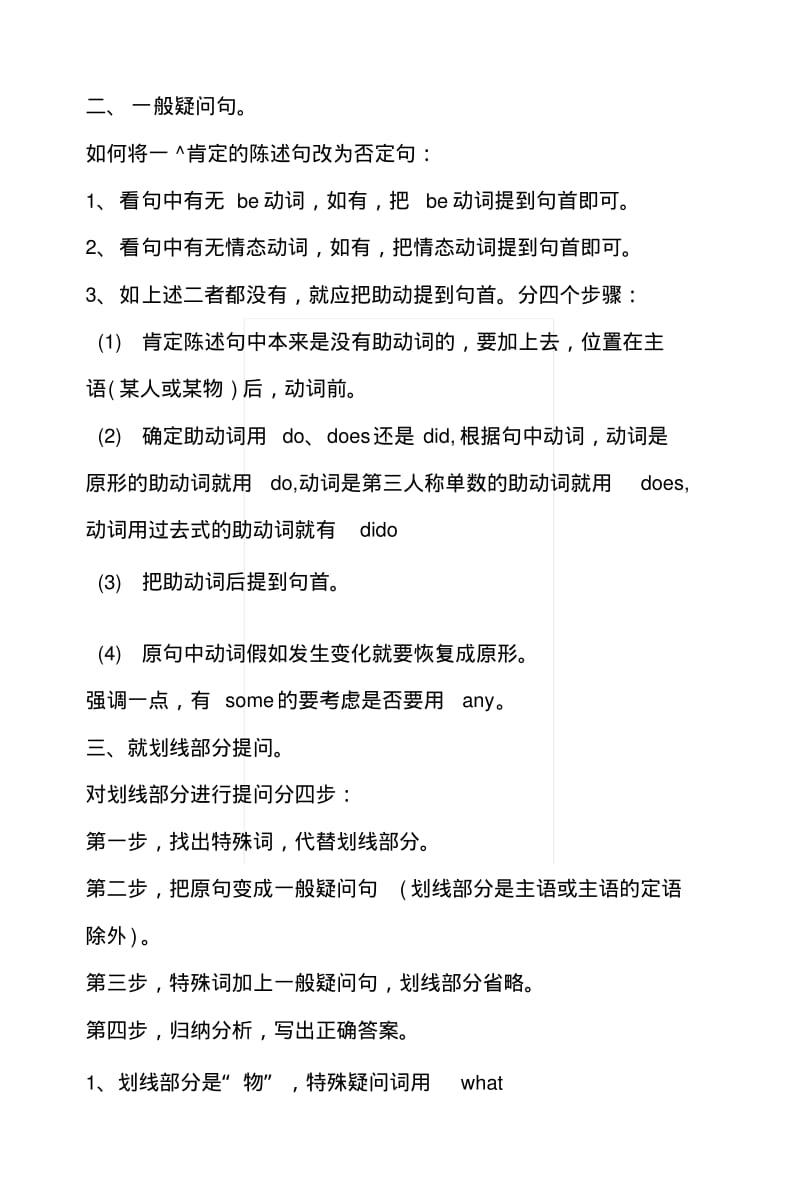 [教学]六年级英语复习资料.docx.pdf_第2页