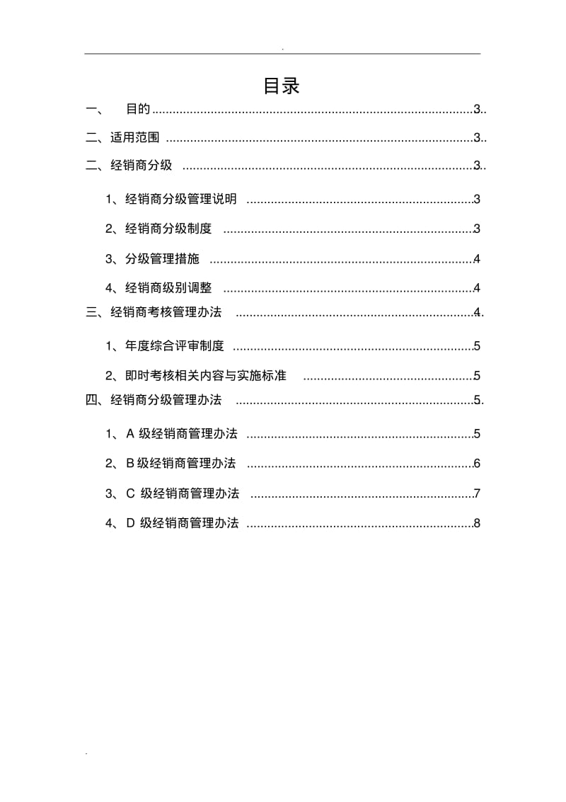 鞋服经销商分级管理制度(经典).pdf_第2页