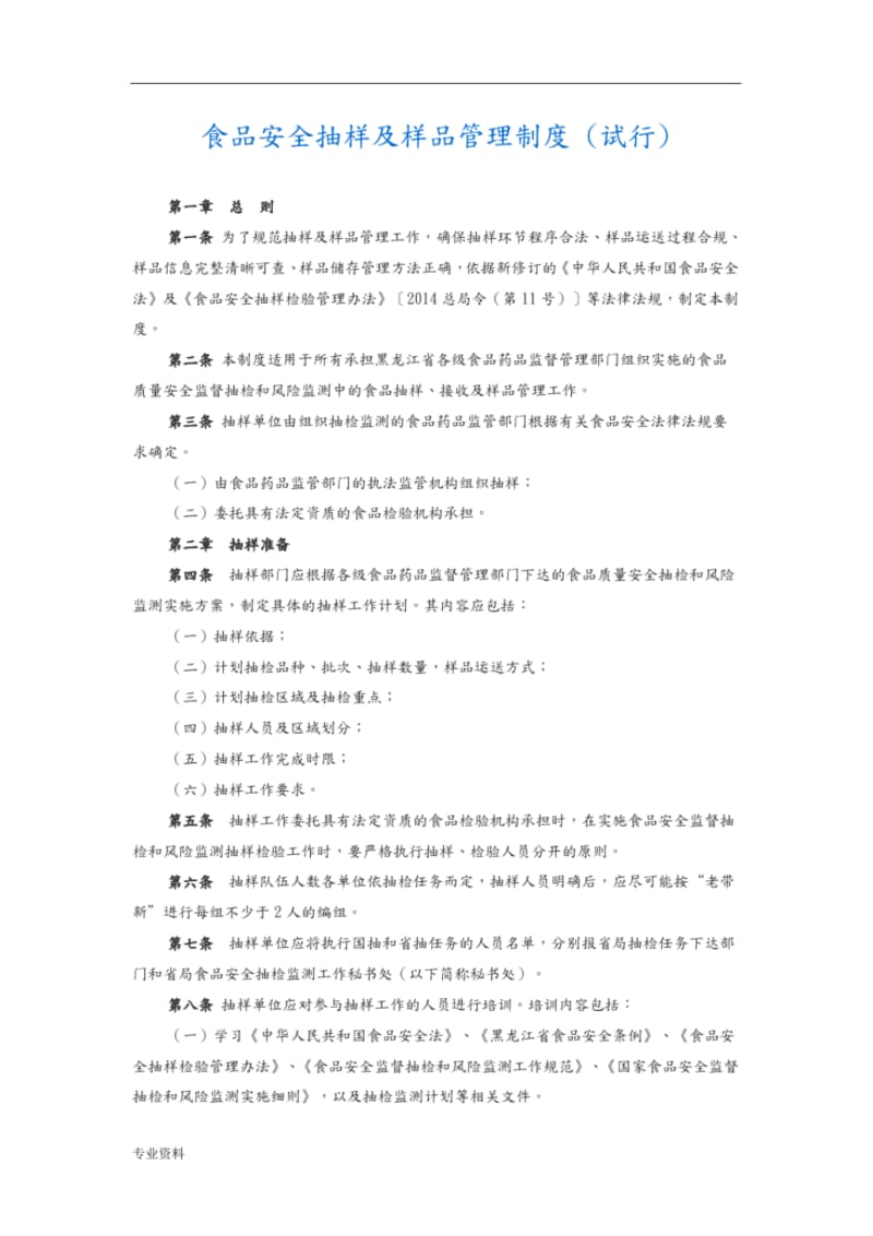 食品安全抽样样品管理制度.pdf_第1页