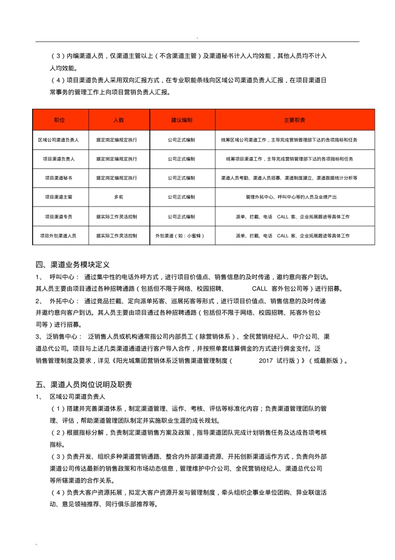 阳光城集团营销体系渠道管理制度.pdf_第2页