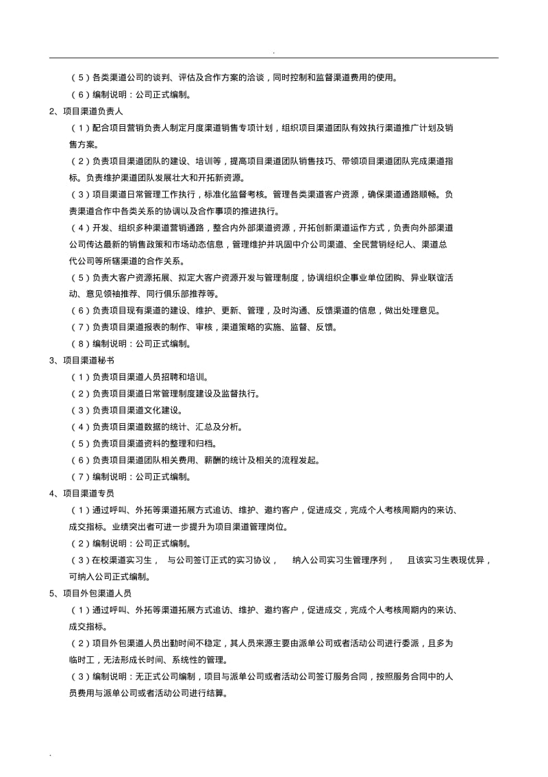 阳光城集团营销体系渠道管理制度.pdf_第3页