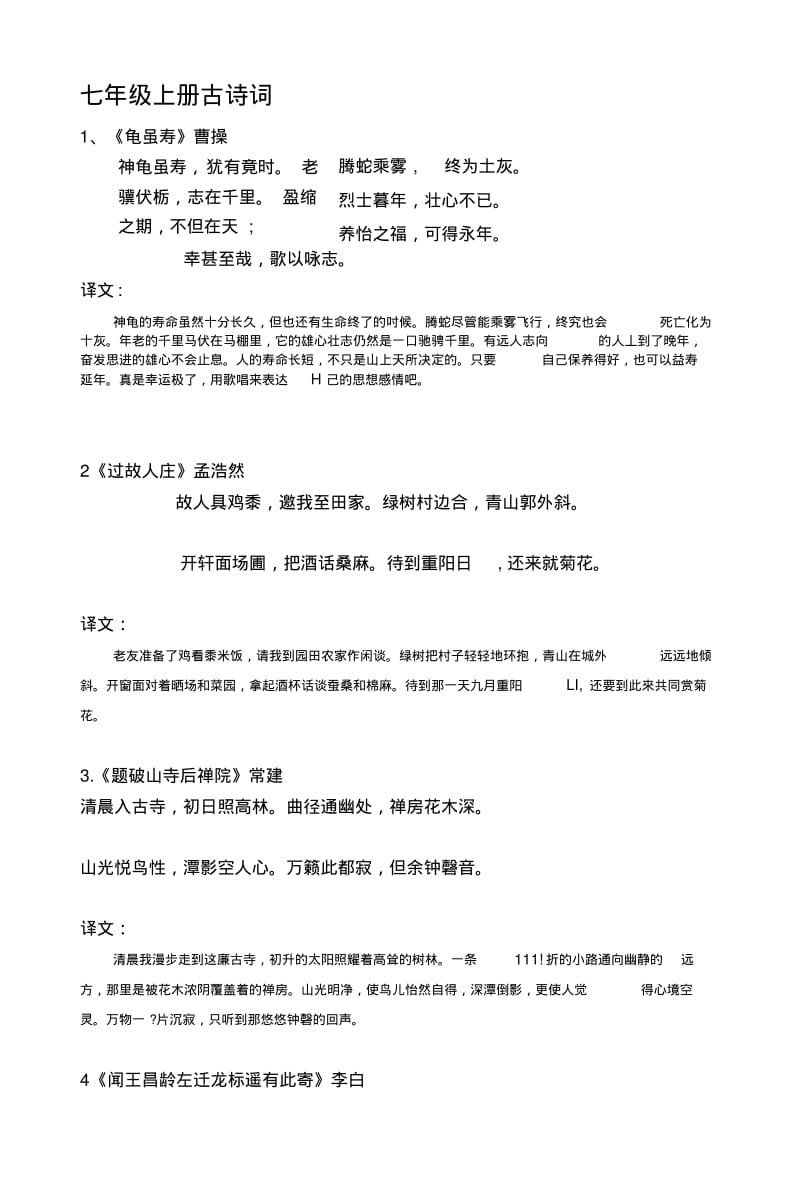 [小学]初三古诗词专题复习.docx.pdf_第1页