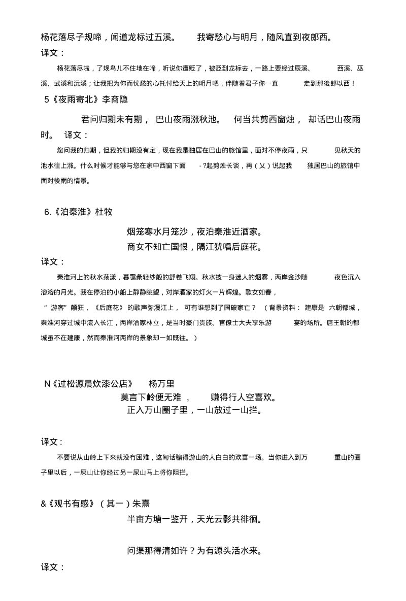 [小学]初三古诗词专题复习.docx.pdf_第2页