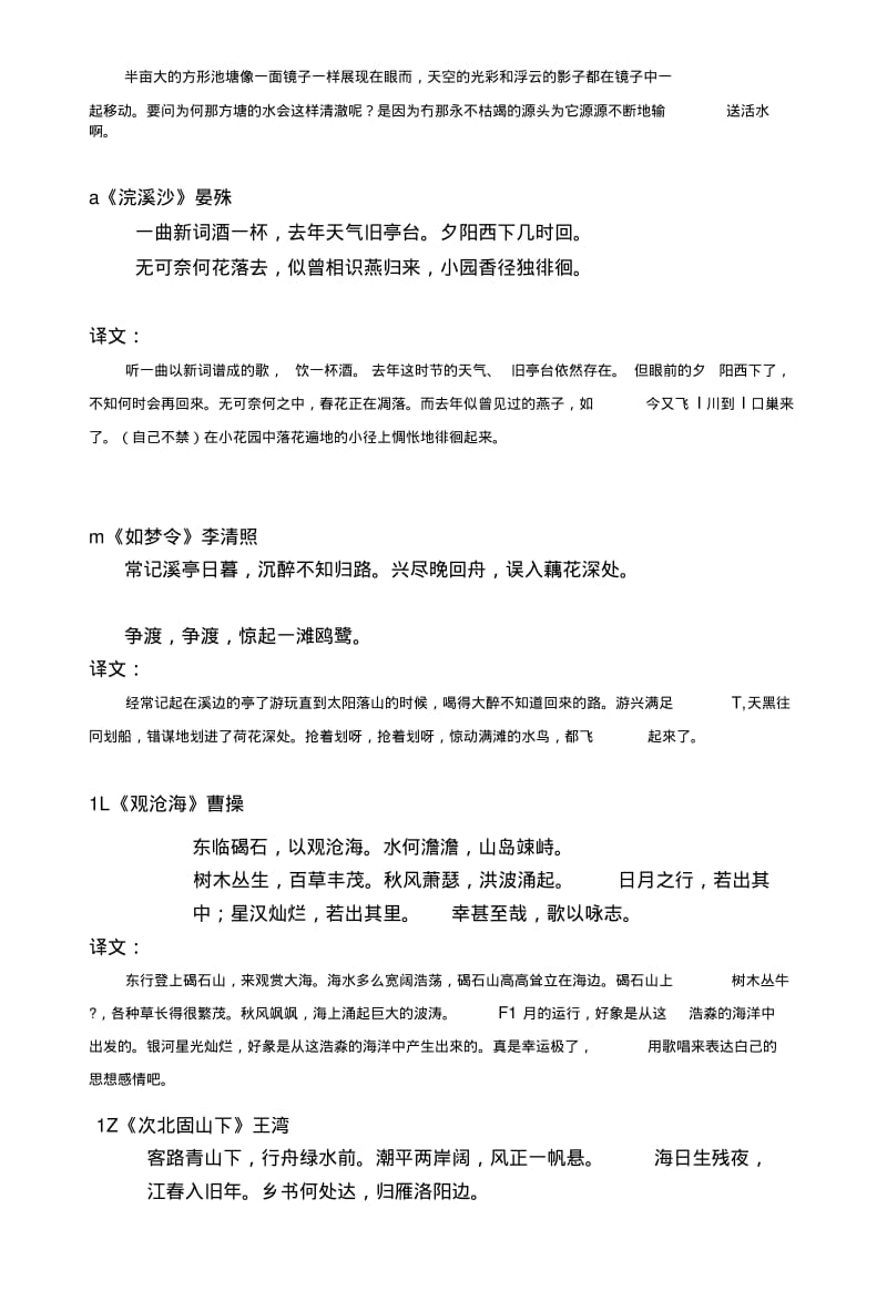 [小学]初三古诗词专题复习.docx.pdf_第3页