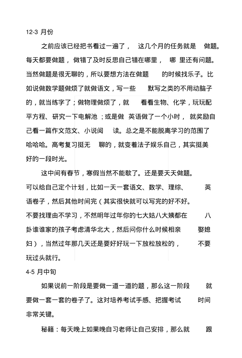 XX年高考理科生全年复习计划.docx.pdf_第2页