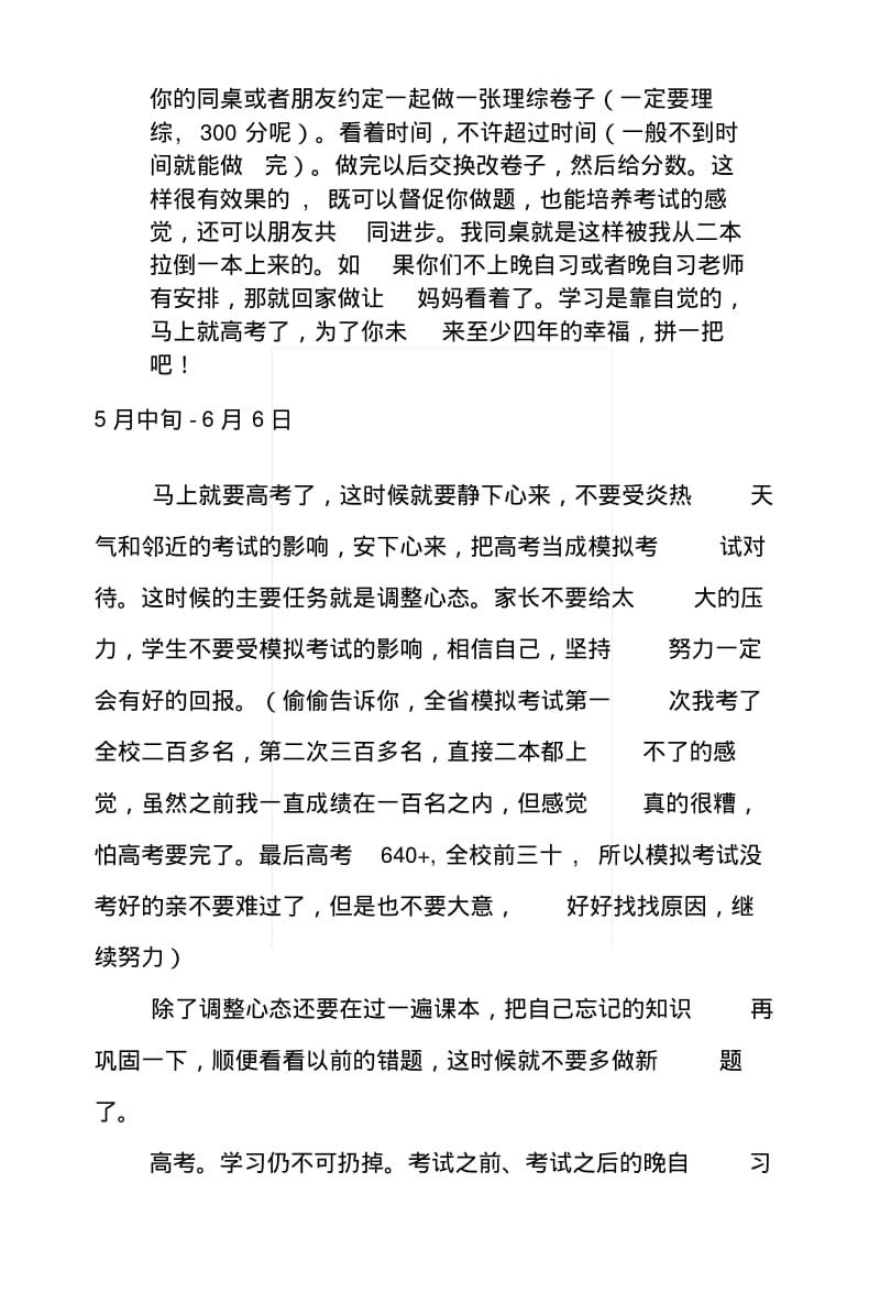 XX年高考理科生全年复习计划.docx.pdf_第3页