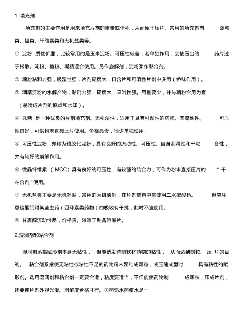 [医学]药学专业知识综合复习资料.docx.pdf_第3页