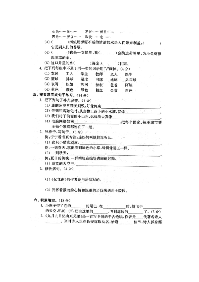 部编版三下语文期末期末测试卷1.docx_第2页