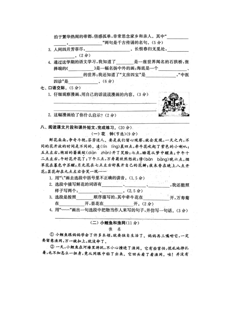 部编版三下语文期末期末测试卷1.docx_第3页