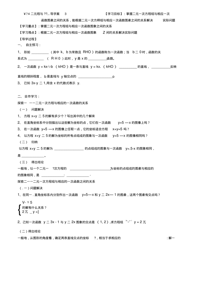 [中学联盟]山东省烟台市黄务中学(五四学制)七年级数学下册：74二元一次方程与一次函数.doc.pdf_第1页