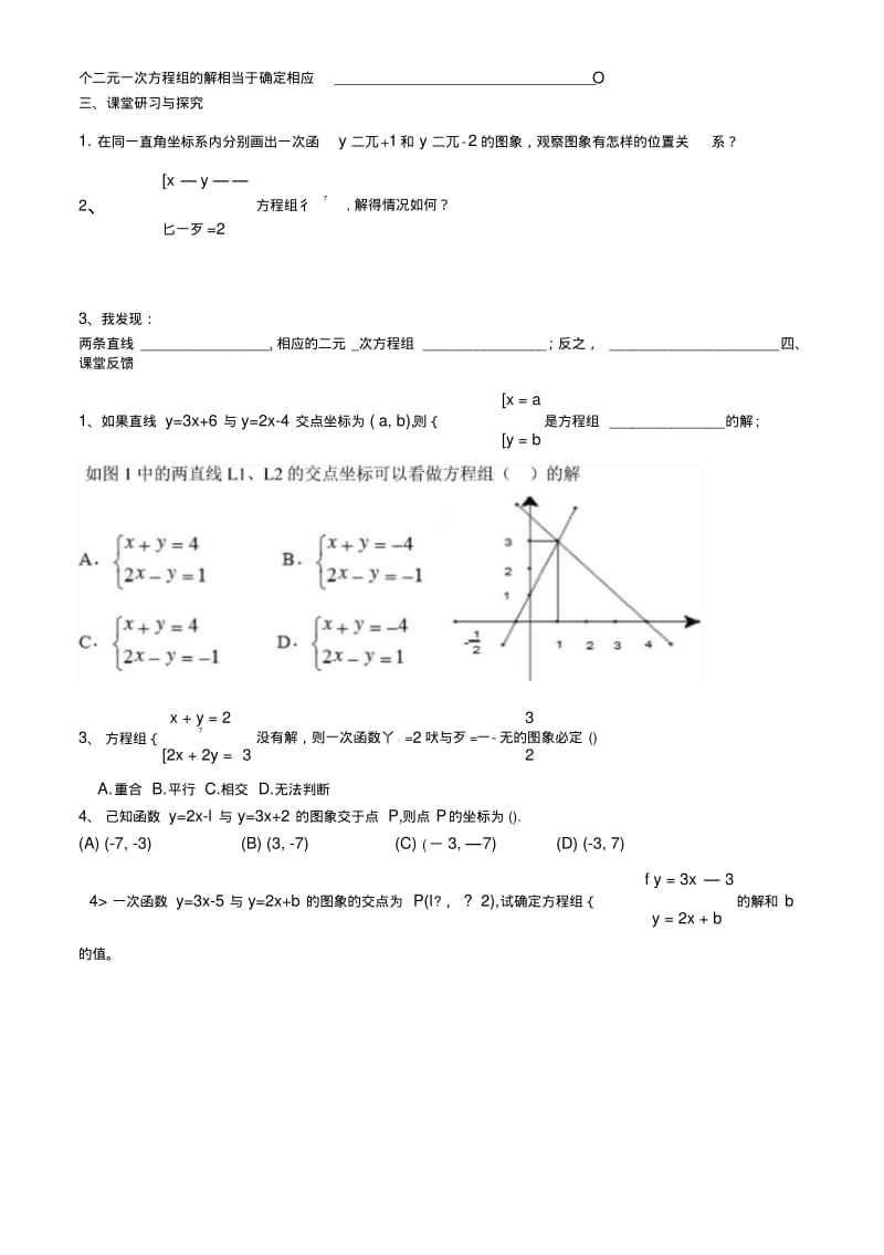 [中学联盟]山东省烟台市黄务中学(五四学制)七年级数学下册：74二元一次方程与一次函数.doc.pdf_第2页