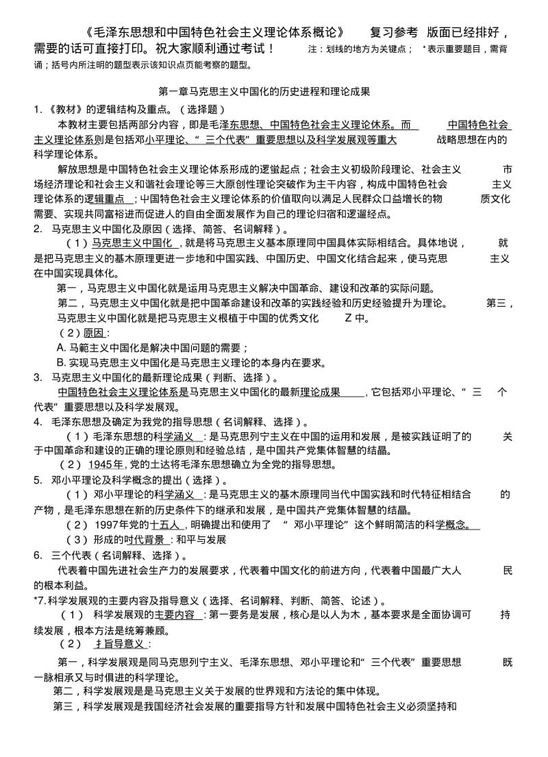 [精品]《毛》复习参考.doc.pdf_第1页