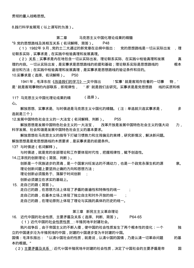 [精品]《毛》复习参考.doc.pdf_第2页