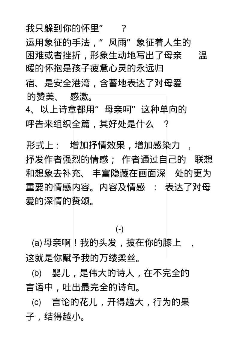 [整理]繁星春水(复习).docx.pdf_第2页