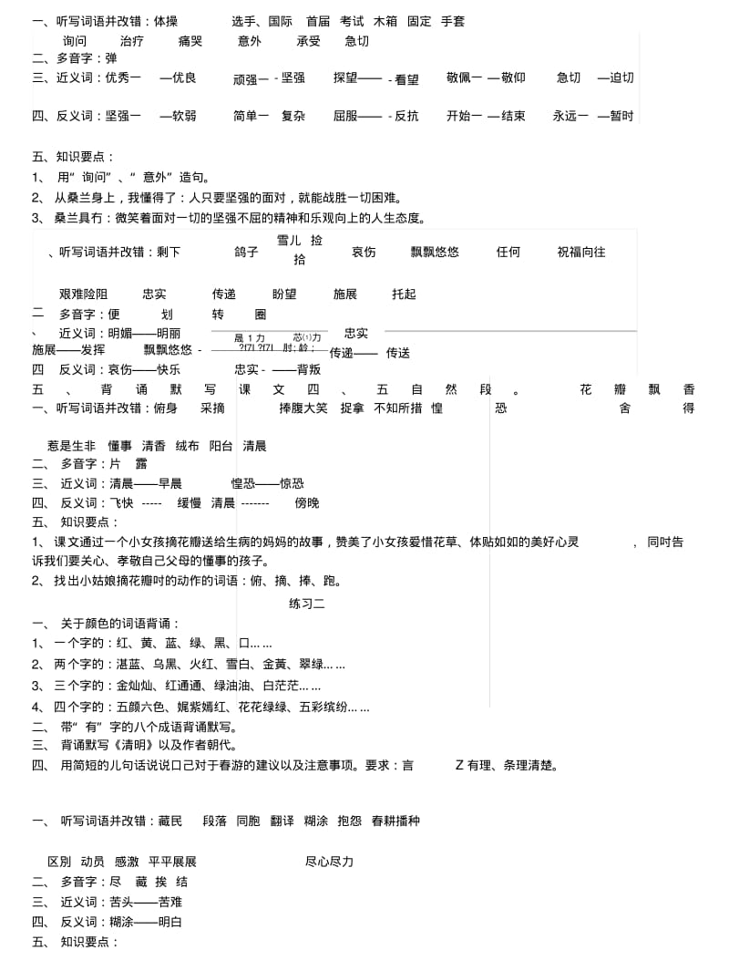 [教学]三下期中复习.docx.pdf_第2页