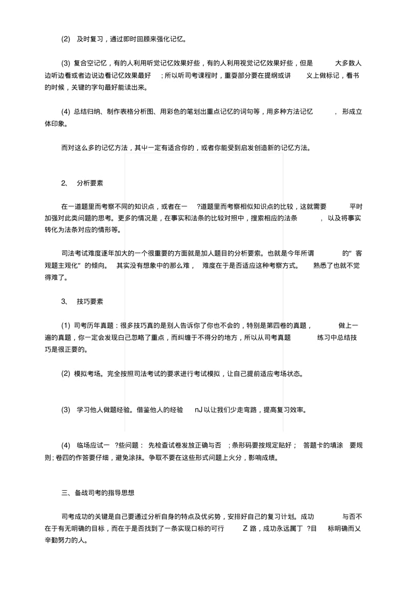 [教材]6—9月份司法考试复习计划及复习方案.docx.pdf_第2页