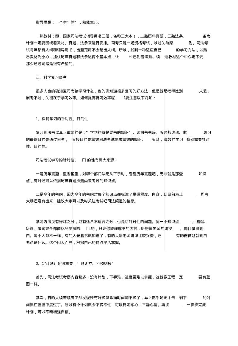 [教材]6—9月份司法考试复习计划及复习方案.docx.pdf_第3页