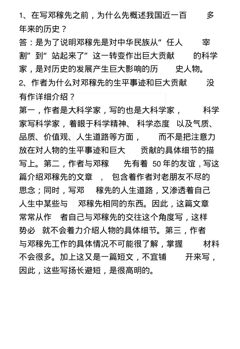 [教材]语文七下第三单元复习提纲.docx.pdf_第2页