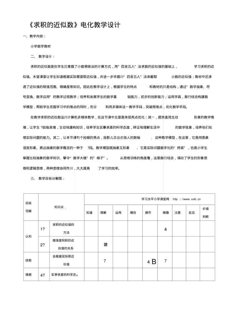 [复习]求积的近似数.docx.pdf_第1页