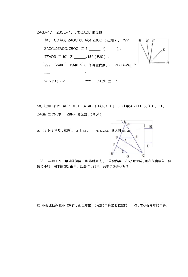 [中学联盟]天津市滨海新区大港小王庄中学七年级上学期数学学习指导案：总复习(2)(无答案).doc.pdf_第2页