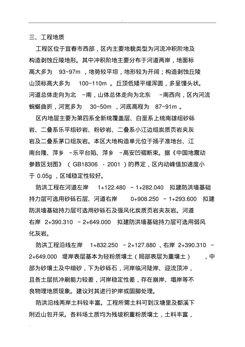 防洪工程施工设计方案.pdf_第2页