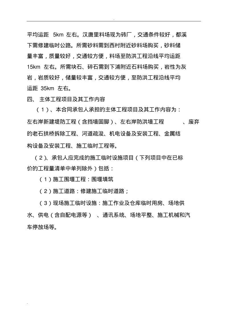 防洪工程施工设计方案.pdf_第3页