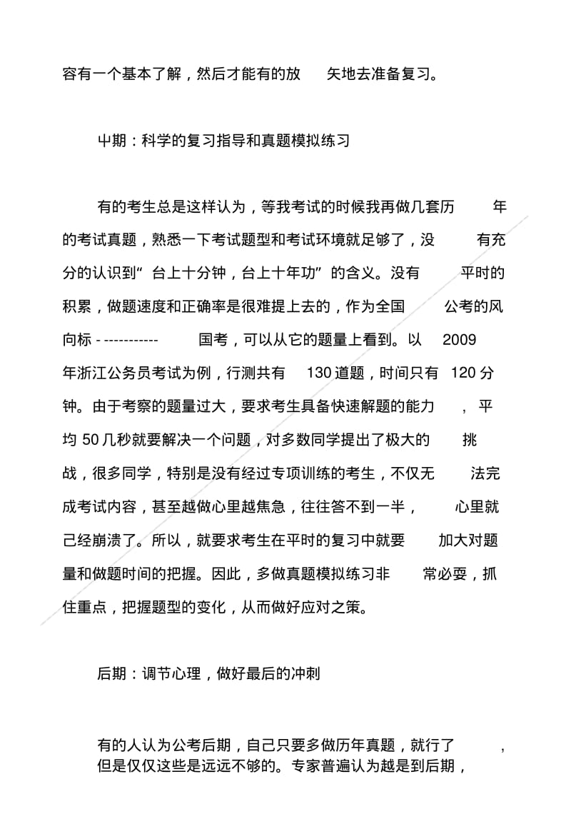 [精品]公务员复习方案.doc.pdf_第2页