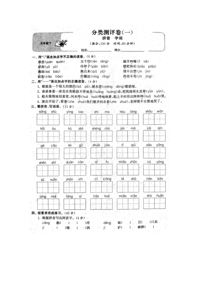 部编版五下语文期末分类复习1试卷.docx_第1页