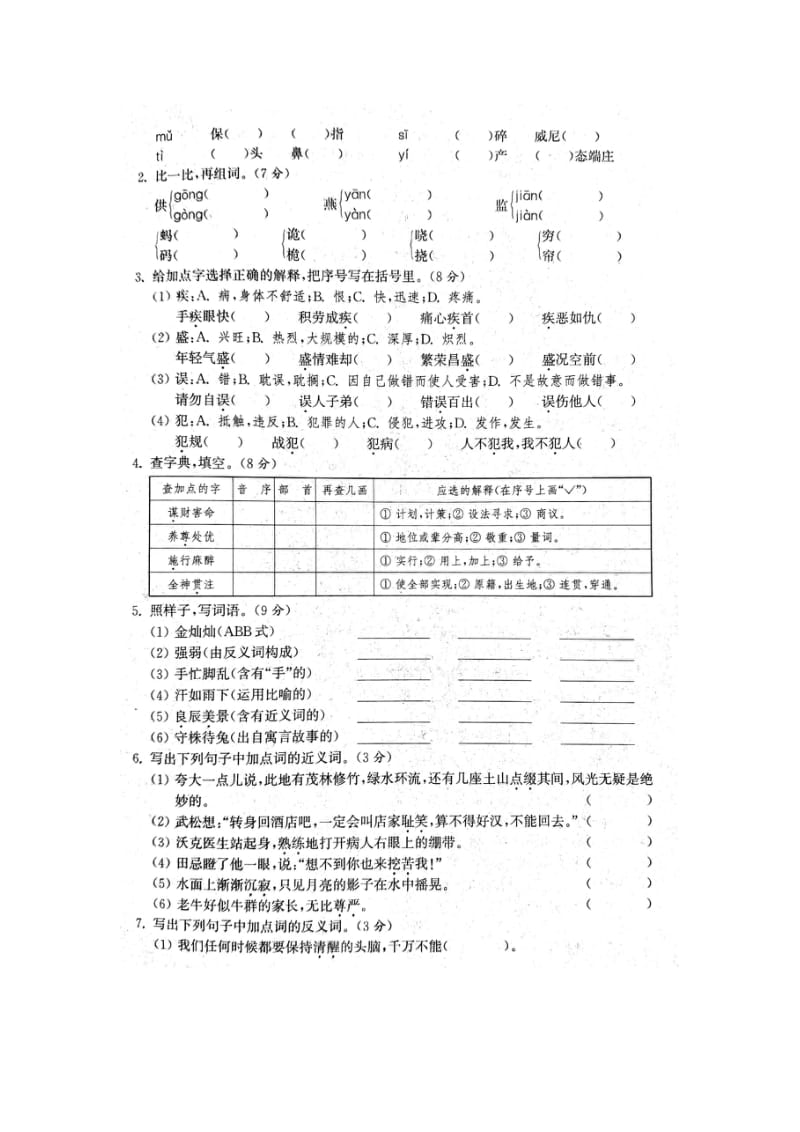 部编版五下语文期末分类复习1试卷.docx_第2页