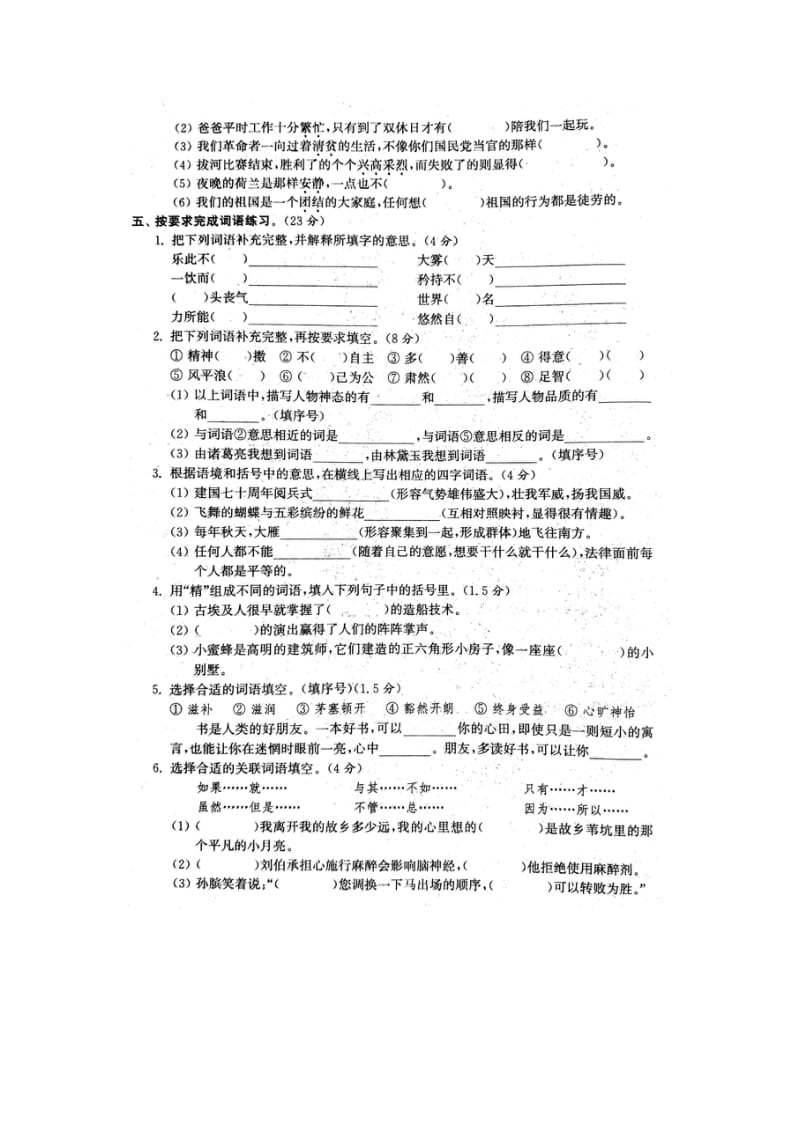 部编版五下语文期末分类复习1试卷.docx_第3页