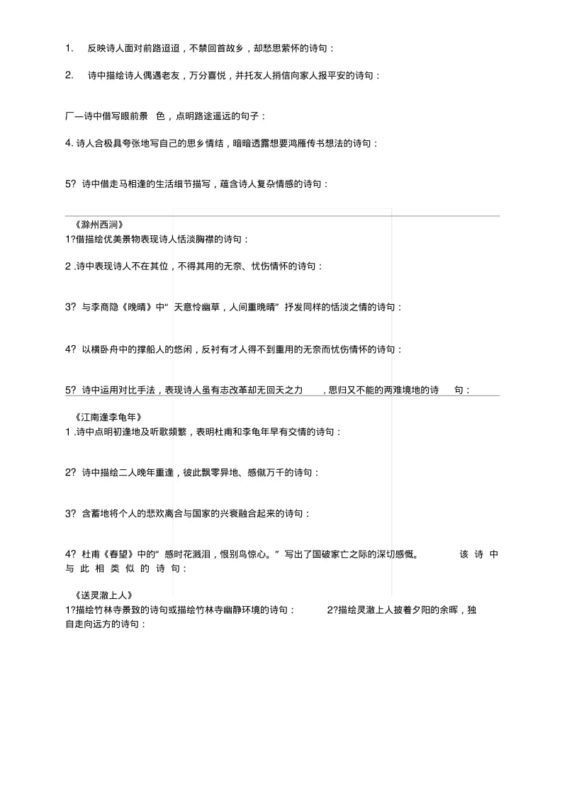 [复习]毕节市七年级下册古诗文复习.docx.pdf_第2页