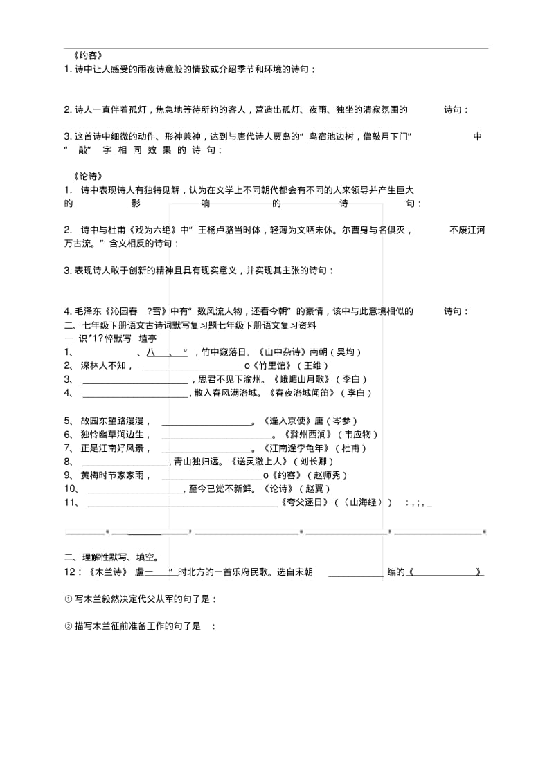 [复习]毕节市七年级下册古诗文复习.docx.pdf_第3页