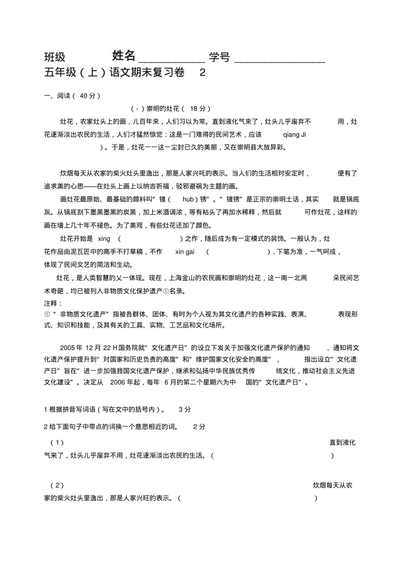 [汇总]五年级(上)语文期末复习卷2.doc.pdf_第1页