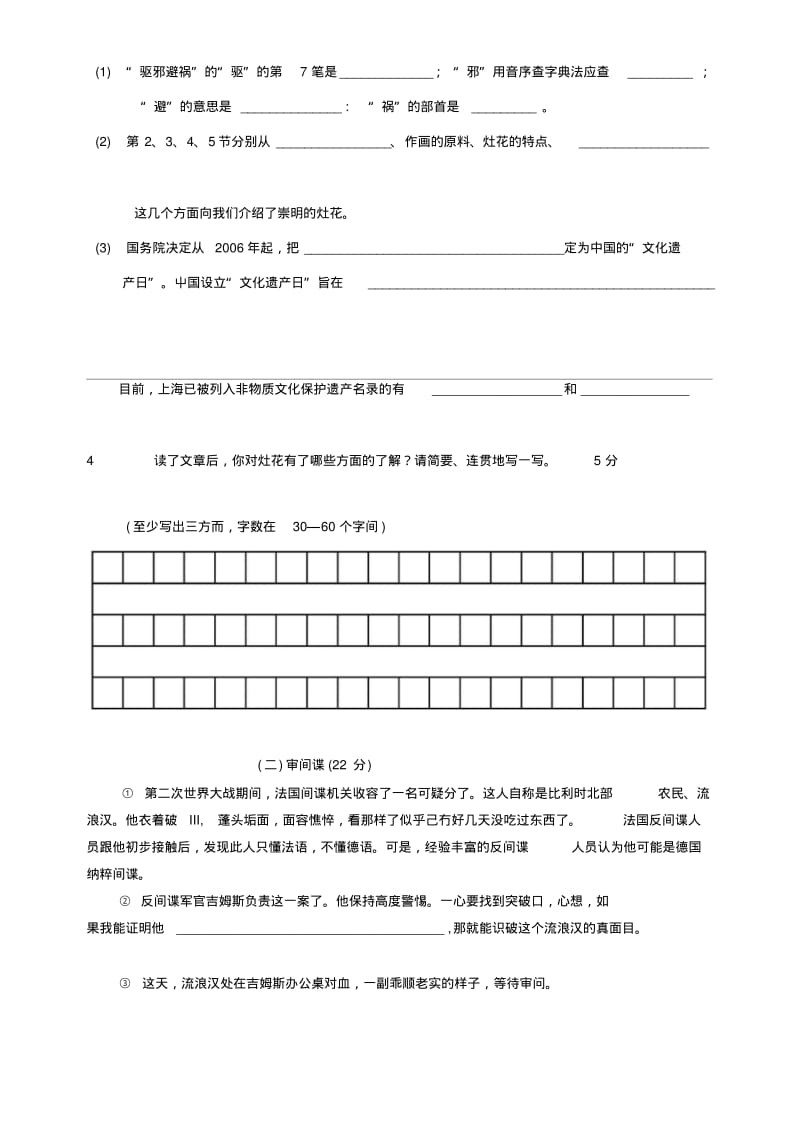 [汇总]五年级(上)语文期末复习卷2.doc.pdf_第3页