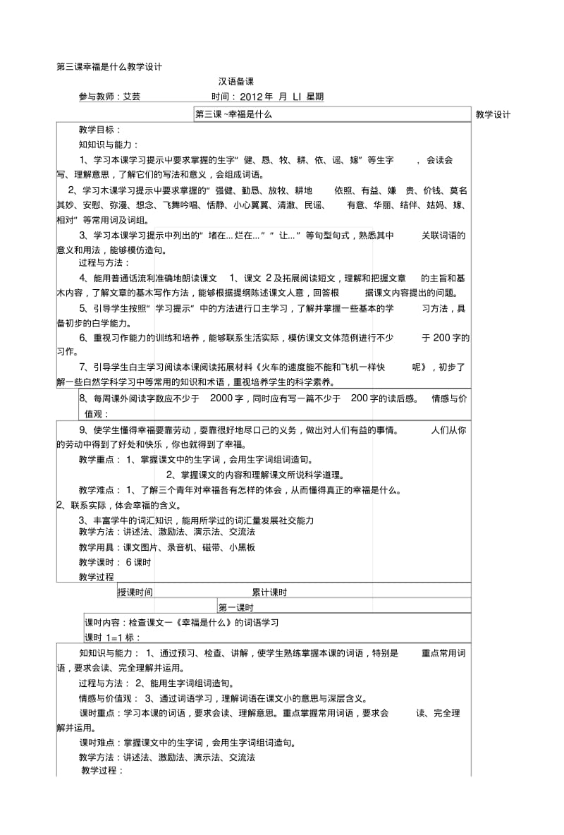 [复习]第三课幸福是什么集体备课.docx.pdf_第1页