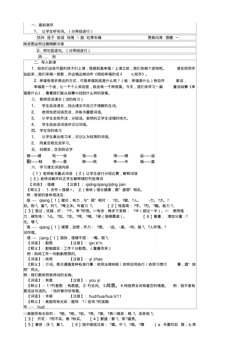 [复习]第三课幸福是什么集体备课.docx.pdf_第2页