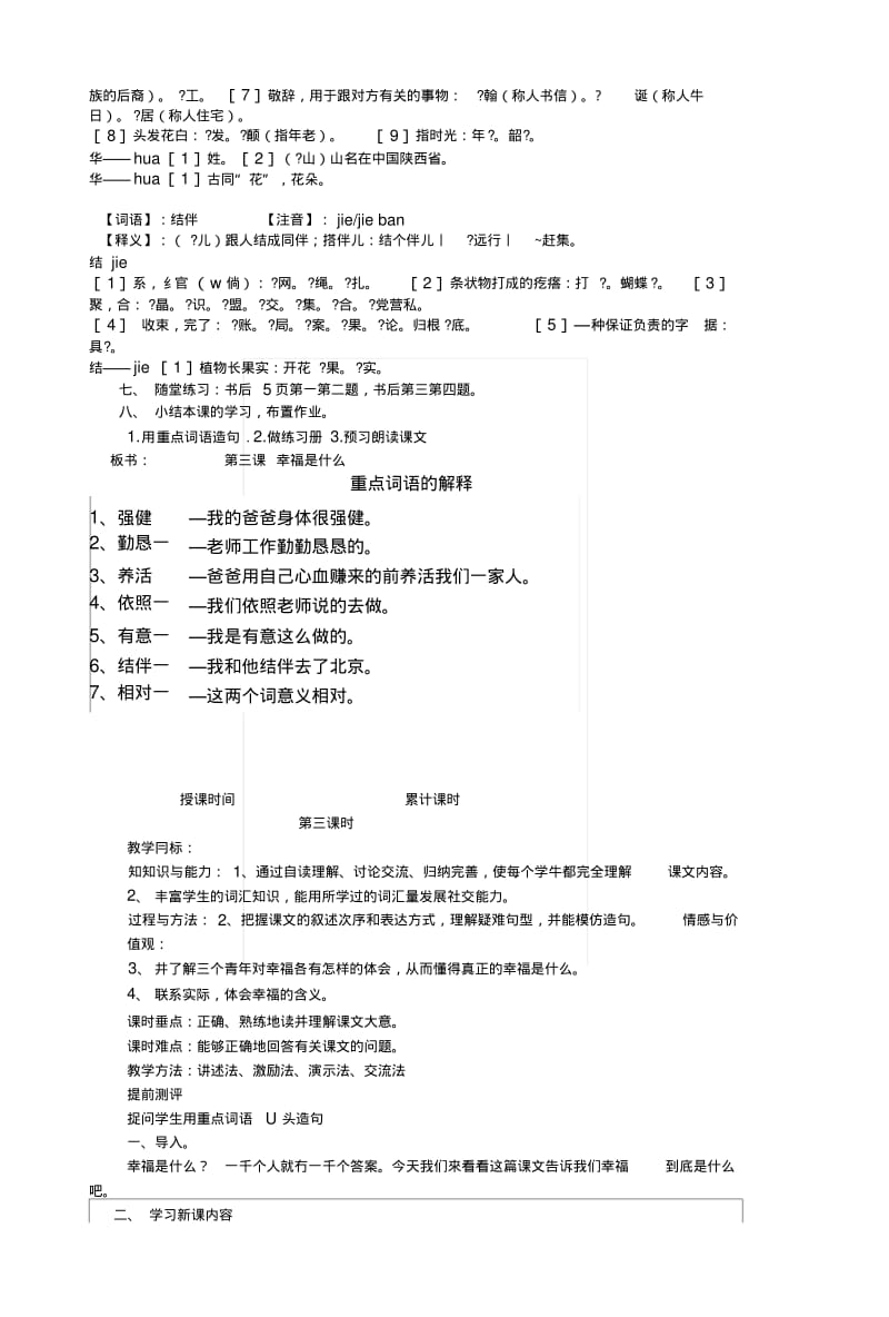 [复习]第三课幸福是什么集体备课.docx.pdf_第3页