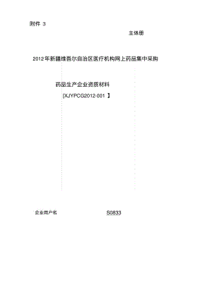 [复习]药品招标委托书范本.docx.pdf