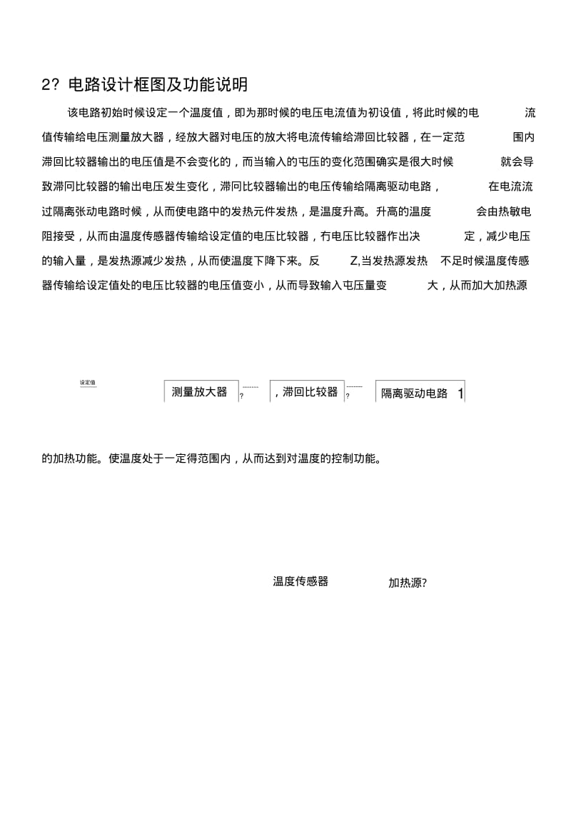 [复习]闭环温度控制器设计.doc.pdf_第2页