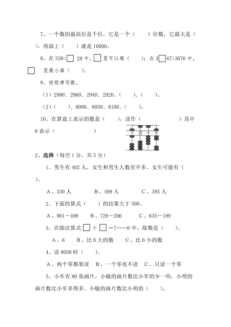 苏教版二年级数学下册期末评估检测卷（A）.doc_第2页