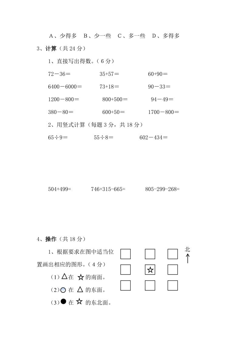 苏教版二年级数学下册期末评估检测卷（A）.doc_第3页